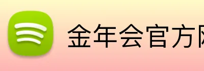 金年会官方网站入口 Logo